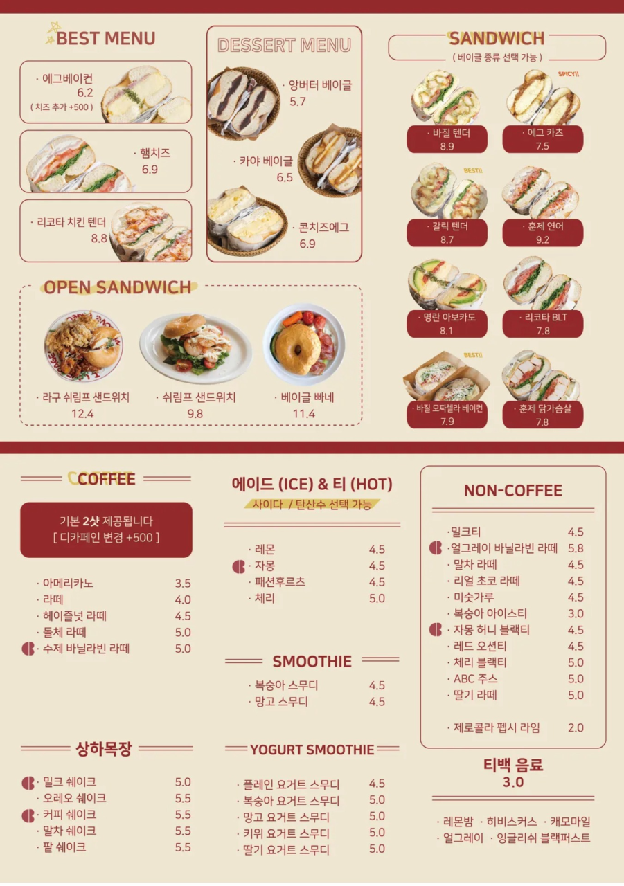 사랑해베이글 이미지