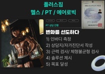 플러스짐 홈플러스 광주하남점