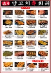 신월양꼬치