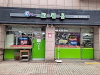 크린홈