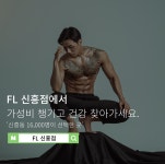 FL GYM 헬스&스크린골프 신흥점