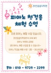 맑은음 음악학원