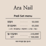 아라네일