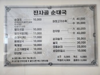 진사골순대국