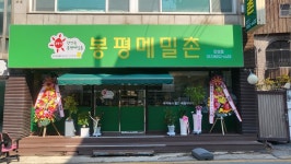 봉평메밀촌