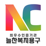 늘찬 복지용구