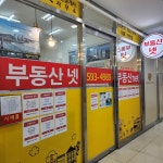 부동산넷 공인중개사사무소