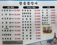 참숯꼼장어