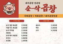 순삭곱창 상계본점