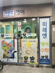 윤선생영어숲 광주월계동학원
