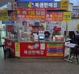 터미널복권