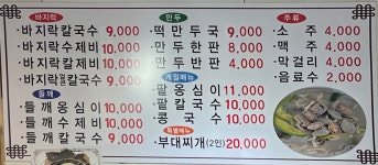 자매칼국수