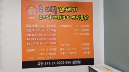 찹쌀미친꽈배기&오리날개튀김&옛날통닭