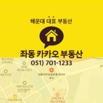 좌동카카오공인중개사사무소
