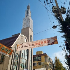 인천성민교회