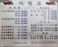 뼈통묵은지감자탕 광양점