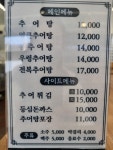 남원추어탕