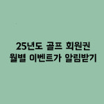 그린회원권거래소