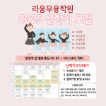 라움무용학원