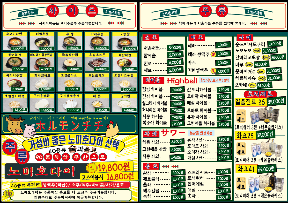 호르몬치치 이미지