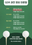 GDR아카데미 과천지식정보타운점
