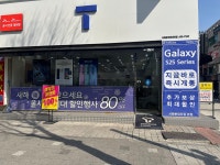 SK텔레콤 시화본대리점 본점