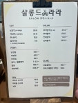 살롱드라라
