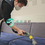 에코클린 침대 소파 카페트 바닥 청소 양산점