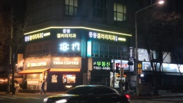 중동갤러리치과의원