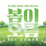SK텔레콤 오름대리점 인제점