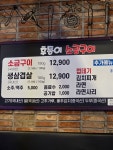 후동이소금구이 월계점