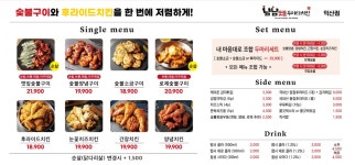 냠냠숯불두마리치킨 익산점