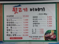 뒷고기이야기
