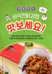 바삭칸닭강정 부평본점