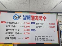 남해멸치국수