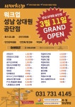 워크업 성남 상대원 공단점