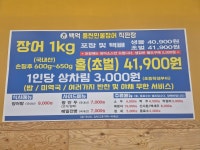 백억수산 풍천민물장어 직판장