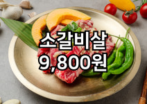 낙원갈비집 의정부고산점