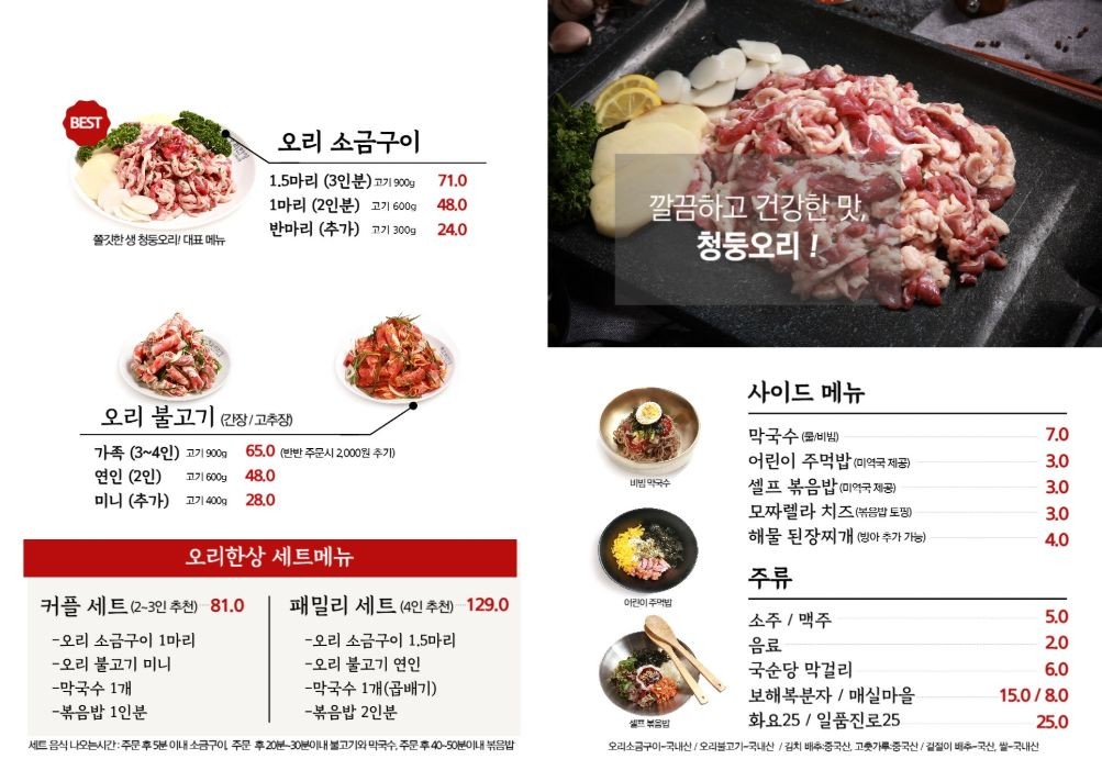 신선오리 이미지