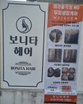 보니타헤어