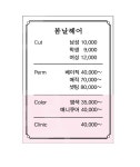 봄날헤어