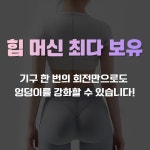 여성전용 포레스트짐 헬스&피티 주엽점
