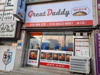 GD퓨전탕수육
