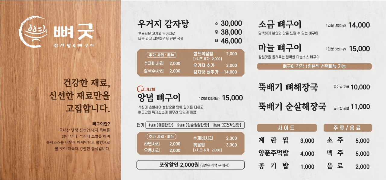 뼈사랑 감자탕 이미지