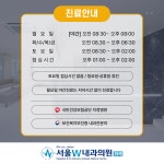 서울W내과의원 위례점