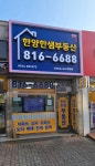 한양한샘공인중개사사무소