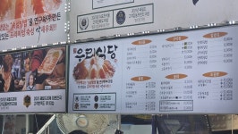 우리수산직영 우리식당