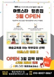 아트스타 평촌점
