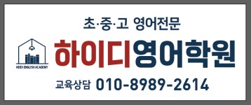 하이디영어학원