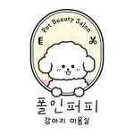 폴인퍼피